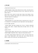 검찰청 청원경찰 직무수행계획서-3