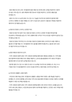 검찰청 청원경찰 직무수행계획서-4