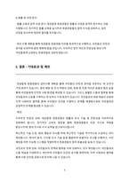 검찰청 청원경찰 직무수행계획서-5