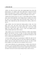 경제학과 전과 학업이수계획서(전과사유, 학과적성 및 전과 자기소개서,학습계획)-2