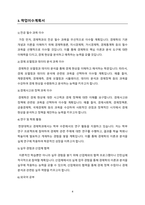경제학과 전과 학업이수계획서(전과사유, 학과적성 및 전과 자기소개서,학습계획)-4