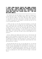 경희대학교 로스쿨(법학전문대학원) 자소서(+면접 1분 자기소개 예문)-3