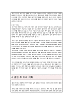 고려대학교 일반경영대학원 재무전공 합격 학업계획서-4
