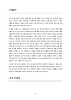 공공기관 공원녹지관리직 공무직 자기소개서(공원관리,수목원,생태원 등 적용가능)-2