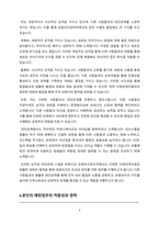 공공기관 공원녹지관리직 공무직 자기소개서(공원관리,수목원,생태원 등 적용가능)-3