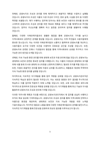 공공기관 공원녹지관리직 공무직 자기소개서(공원관리,수목원,생태원 등 적용가능)-5