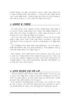 구로 육아종합지원센터 합격 자기소개서 (보육전문요원)-3