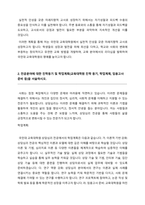 국민대학교 교육대학원 상담심리전공 학업계획서-3