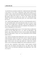 기계공학과 전과 학업이수계획서(전과사유서, 전과 자기소개서,학업적성, 전과 학습계획)-2