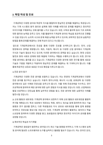 기계공학과 전과 학업이수계획서(전과사유서, 전과 자기소개서,학업적성, 전과 학습계획)-3