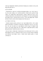 기계공학과 전과 학업이수계획서(전과사유서, 전과 자기소개서,학업적성, 전과 학습계획)-5