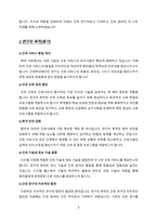 대학원 간호학과 연구계획서(간호대학원 학업계획서, 수학계획서)-3