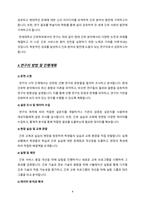 대학원 간호학과 연구계획서(간호대학원 학업계획서, 수학계획서)-4