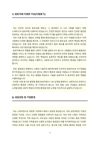 방호직 자기소개서(업무역량, 지원동기, 포부, 가치관 등 담았습니다 지원하는 곳에 맞춰 수정하여 작성하시면 됩니다) - Copy-2