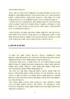 방호직 자기소개서(업무역량, 지원동기, 포부, 가치관 등 담았습니다 지원하는 곳에 맞춰 수정하여 작성하시면 됩니다) - Copy-3