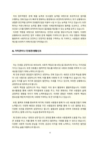 방호직 자기소개서(업무역량, 지원동기, 포부, 가치관 등 담았습니다 지원하는 곳에 맞춰 수정하여 작성하시면 됩니다) - Copy-4