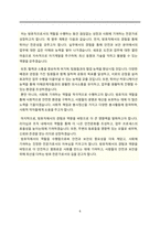 방호직 자기소개서(업무역량, 지원동기, 포부, 가치관 등 담았습니다 지원하는 곳에 맞춰 수정하여 작성하시면 됩니다) - Copy-6