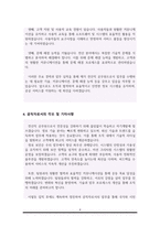 법원행정처 전산직 자기소개서(전산직공무원 자소서)-4