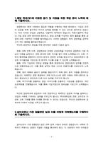 부산대 경영학과 편입 학업계획서(자기소개서)-2