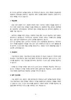 부산대 경영학과 편입 학업계획서(자기소개서)-4