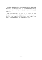 부산대 경영학과 편입 학업계획서(자기소개서)-5