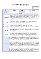 만4세 1학기 행동 발달평가 19명 분량. 평가제A-1