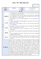 만4세 1학기 행동 발달평가 19명 분량. 평가제A-2
