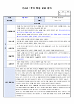 만4세 1학기 행동 발달평가 19명 분량. 평가제A-4