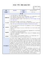 만4세 1학기 행동 발달평가 19명 분량. 평가제A-10