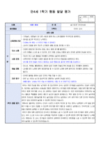 만4세 1학기 행동 발달평가 19명 분량. 평가제A-11