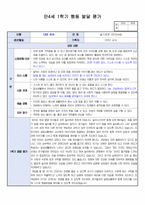 만4세 1학기 행동 발달평가 19명 분량. 평가제A-14