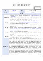 만4세 1학기 행동 발달평가 19명 분량. 평가제A-17