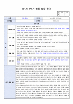 만4세 1학기 행동 발달평가 19명 분량. 평가제A-18
