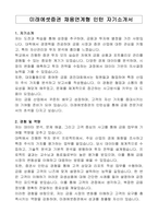 미래에셋증권 채용연계형 인턴 자기소개서-1