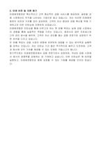 미래에셋증권 채용연계형 인턴 자기소개서-2