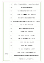건국대학교병원 면접기출(최신)+꿀팁[최종합격!] +1000대기업 1차 직무면접 + 2차 임원면접 최종합격자 답안-5