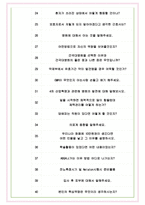 건국대학교병원 면접기출(최신)+꿀팁[최종합격!] +1000대기업 1차 직무면접 + 2차 임원면접 최종합격자 답안-7