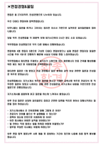 한국부동산원 면접기출(최신)+꿀팁[최종합격!] +1000대기업 1차 직무면접 + 2차 임원면접 최종합격자 답안-3