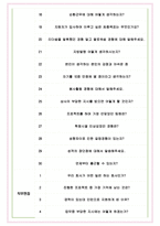 한국부동산원 면접기출(최신)+꿀팁[최종합격!] +1000대기업 1차 직무면접 + 2차 임원면접 최종합격자 답안-5