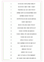 한국부동산원 면접기출(최신)+꿀팁[최종합격!] +1000대기업 1차 직무면접 + 2차 임원면접 최종합격자 답안-6