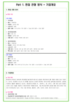 2025년 현대엔지니어링  82가지 면접 질문 + 답변예시-4