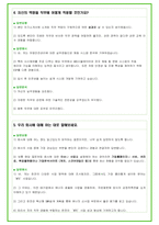 2025년 현대엔지니어링  82가지 면접 질문 + 답변예시-20