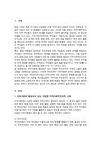 여러분의 지역사회에 형성되어 있는 다양한 지역사회주민조직은 어떠한 것이 있는지 구체적인 활동내용에 대해 설명하고 주민조직화사업에 대한 자신의 의견을 서술하시오-2