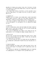 여러분의 지역사회에 형성되어 있는 다양한 지역사회주민조직은 어떠한 것이 있는지 구체적인 활동내용에 대해 설명하고 주민조직화사업에 대한 자신의 의견을 서술하시오-3