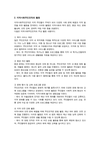 여러분의 지역사회에 형성되어 있는 다양한 지역사회주민조직은 어떠한 것이 있는지 구체적인 활동내용에 대해 설명하고 주민조직화사업에 대한 자신의 의견을 서술하시오-4