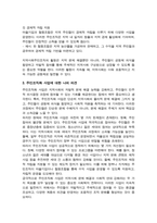 여러분의 지역사회에 형성되어 있는 다양한 지역사회주민조직은 어떠한 것이 있는지 구체적인 활동내용에 대해 설명하고 주민조직화사업에 대한 자신의 의견을 서술하시오-5