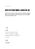 종단적 연구와 횡단적 연구의 특징, 활동분야, 장단점 등을 비교분석하여 보세요-1