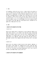 종단적 연구와 횡단적 연구의 특징, 활동분야, 장단점 등을 비교분석하여 보세요-2
