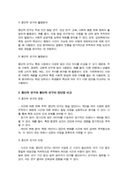 종단적 연구와 횡단적 연구의 특징, 활동분야, 장단점 등을 비교분석하여 보세요-3