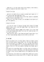 종단적 연구와 횡단적 연구의 특징, 활동분야, 장단점 등을 비교분석하여 보세요-4